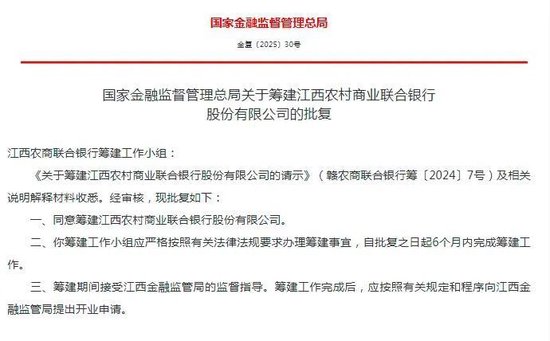 获批筹建！又一省级农商联合银行来了！