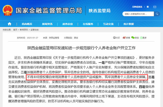 多地曝出养老金账户被“偷偷”开通后，这地金融监管局首度明确：不得未经授权擅自开户